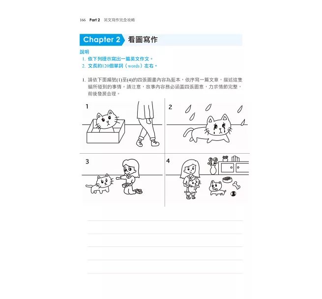 【梳理脈絡，強化寫作】英文閱讀與寫作完全攻略（升科大四技）-preview-4
