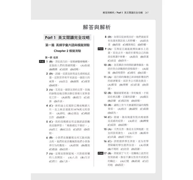 【梳理脈絡，強化寫作】英文閱讀與寫作完全攻略（升科大四技）-preview-6