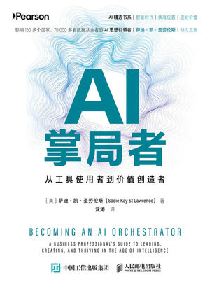 AI掌局者：從工具使用者到價值創造者-preview-1