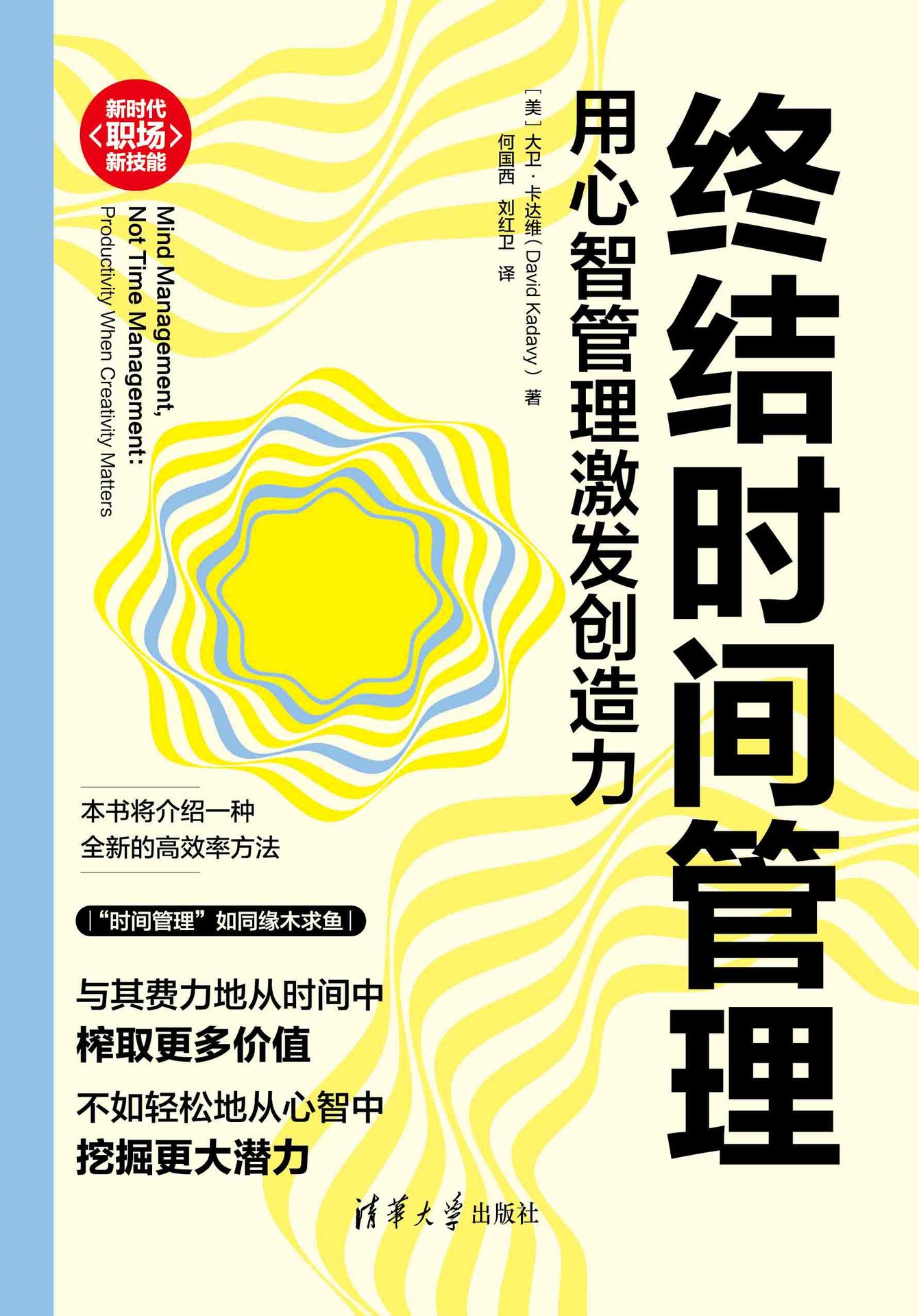 終結時間管理:用心智管理激發創造力-preview-1