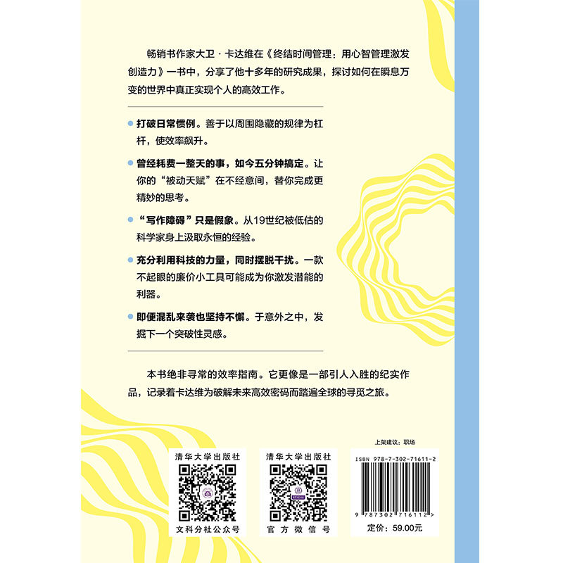 終結時間管理:用心智管理激發創造力-preview-2
