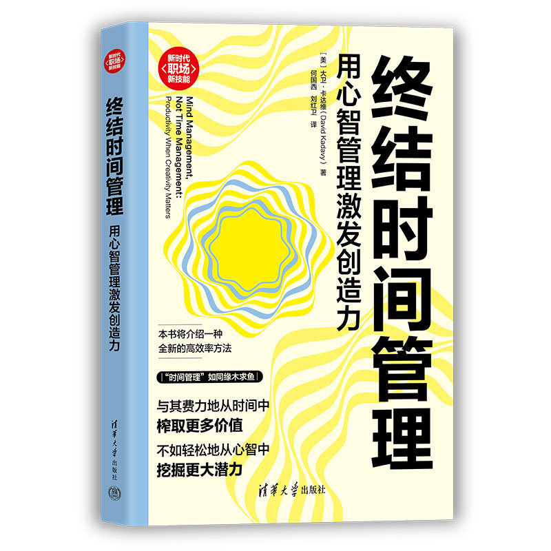 終結時間管理:用心智管理激發創造力-preview-3