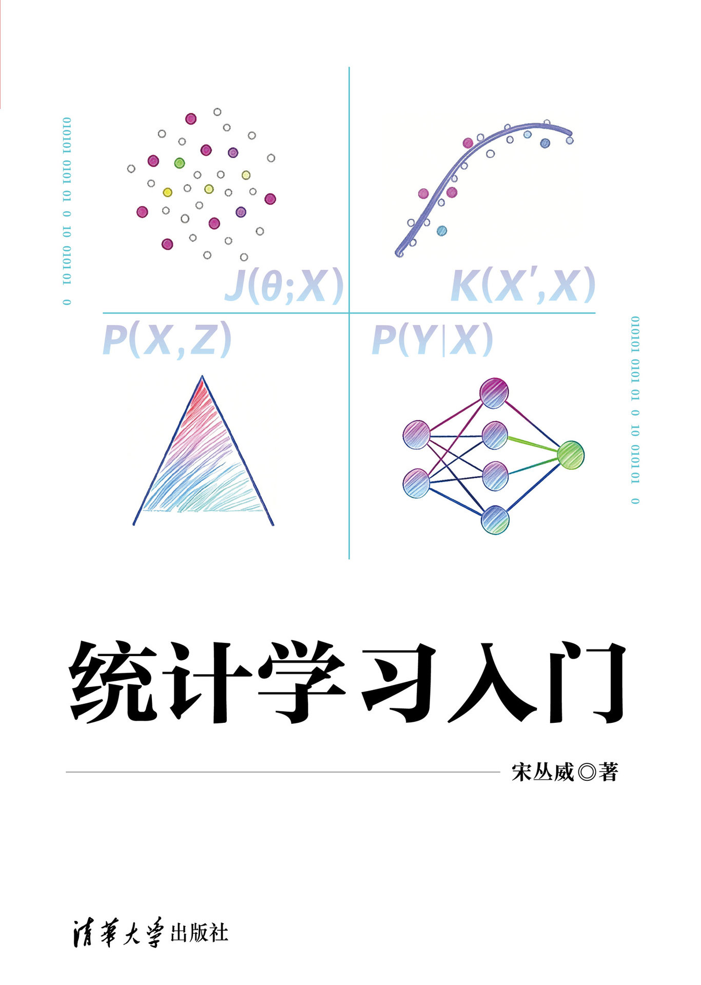 統計學習入門-preview-1