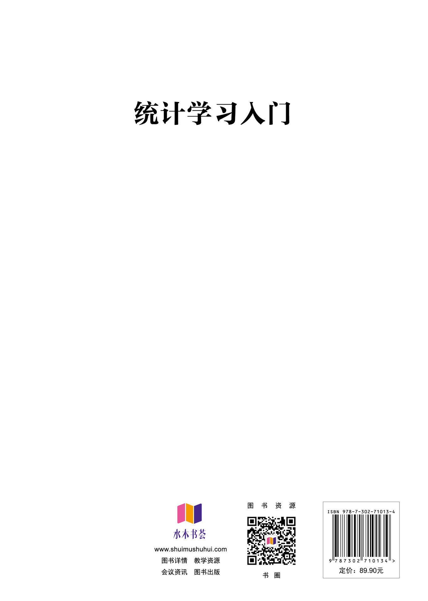 統計學習入門-preview-2