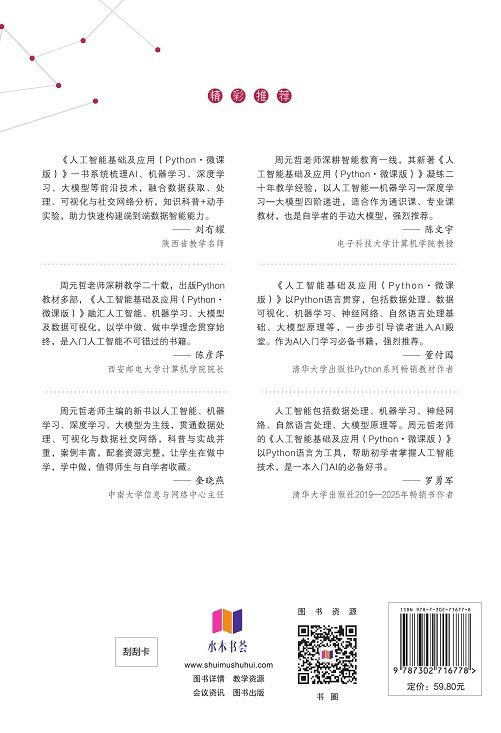 人工智能基礎及應用（Python·微課版）-preview-2