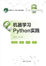 人工智能基礎及應用（Python·微課版）-preview-4