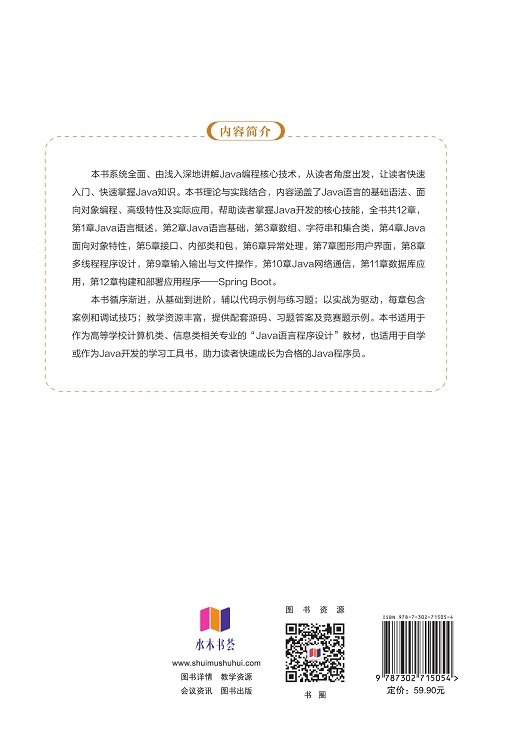 Java語言程序設計教程（微課版）-preview-2