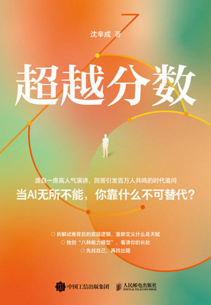 超越分數-preview-1