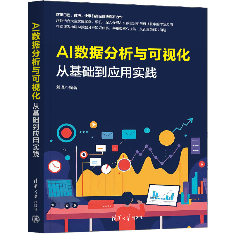 AI數據分析與可視化:從基礎到應用實踐-preview-3
