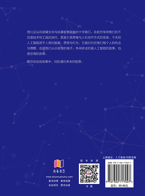 人工智能故事書:懂中文就能讀懂的AI通識與應用-preview-2