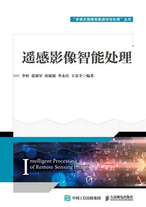 遙感影像智能處理-preview-1