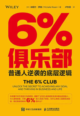6%俱樂部:普通人逆襲的底層邏輯-preview-1