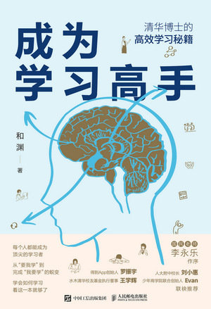 成為學習高手 清華博士的高效學習秘笈-preview-1