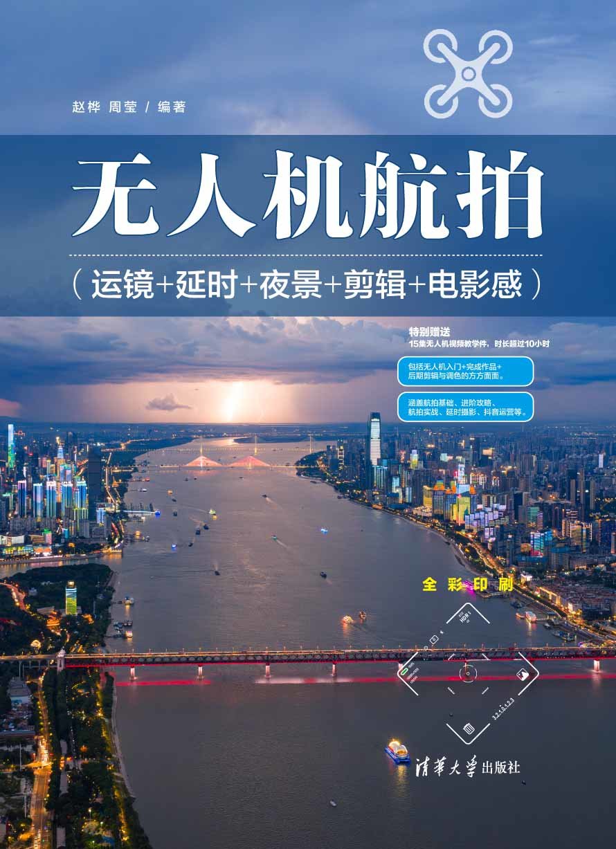 無人機航拍(運鏡+延時+夜景+剪輯+電影感)-preview-1