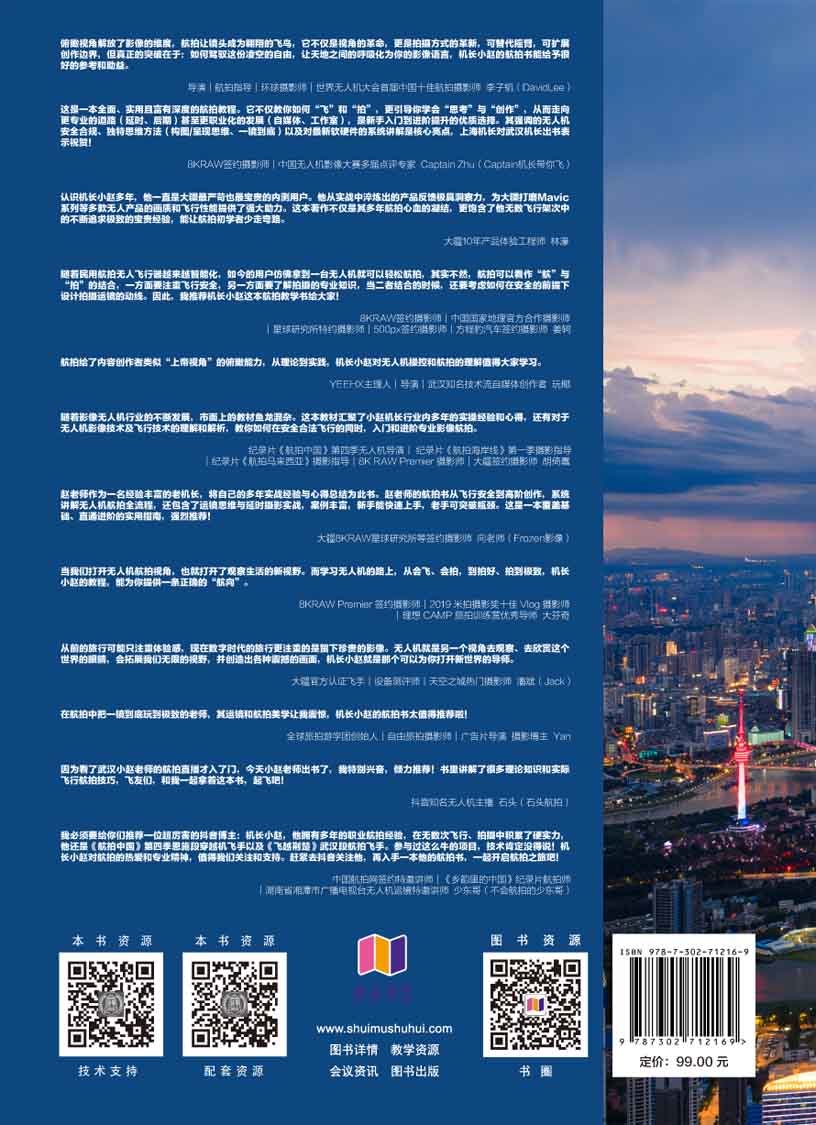 無人機航拍(運鏡+延時+夜景+剪輯+電影感)-preview-2