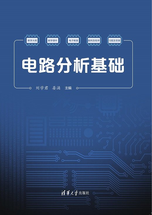 電路分析基礎-preview-1