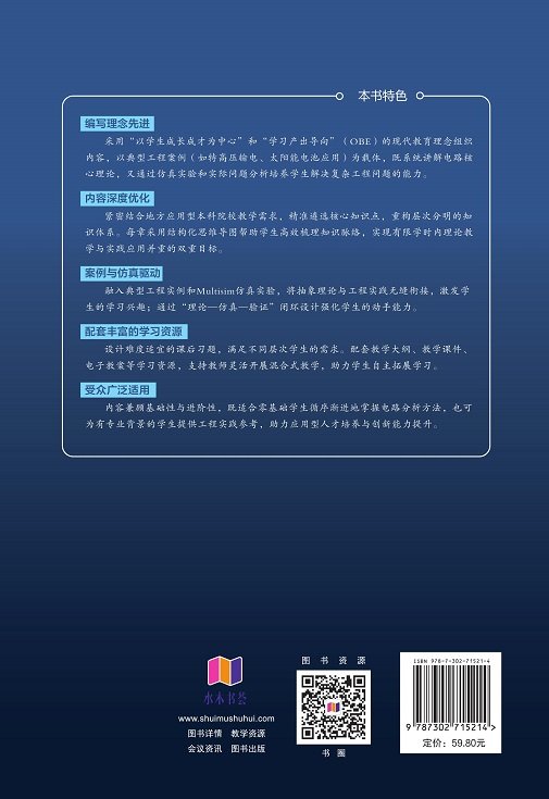 電路分析基礎-preview-2