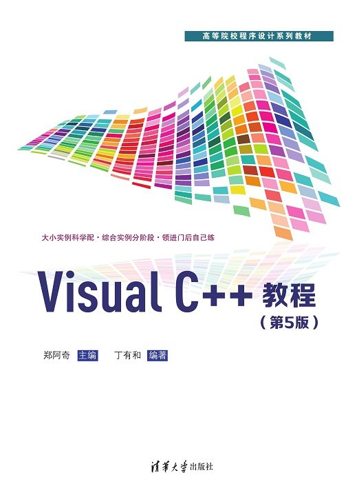 Visual C++教程(第5版)-preview-1