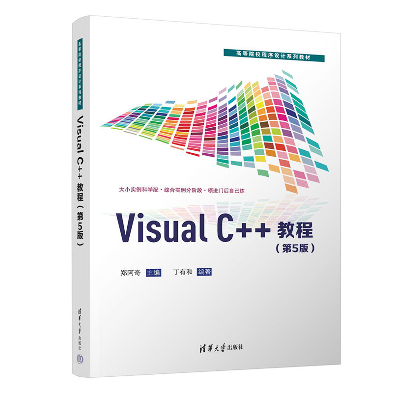 Visual C++教程(第5版)-preview-3