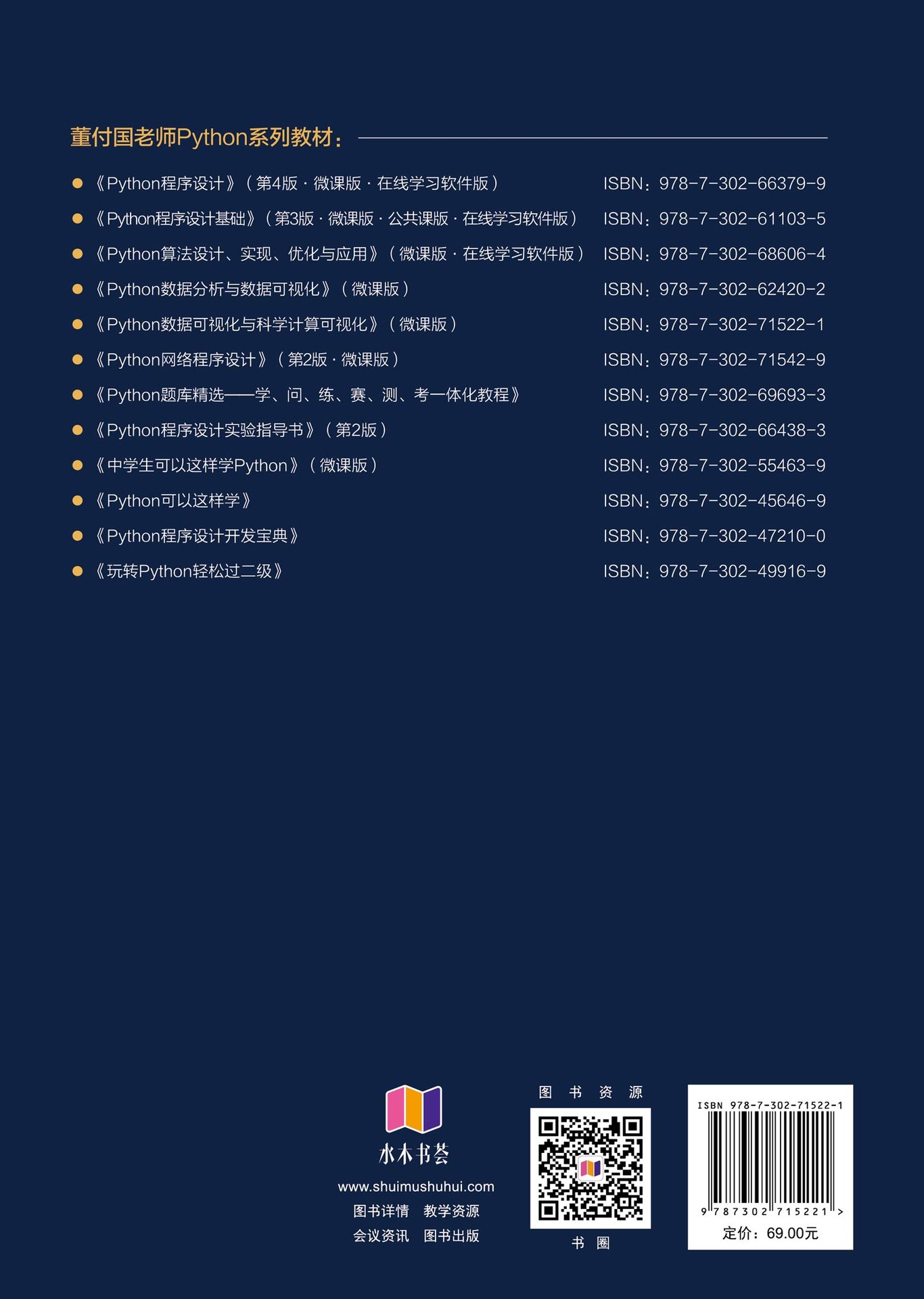 Python數據可視化與科學計算可視化(微課版)-preview-2