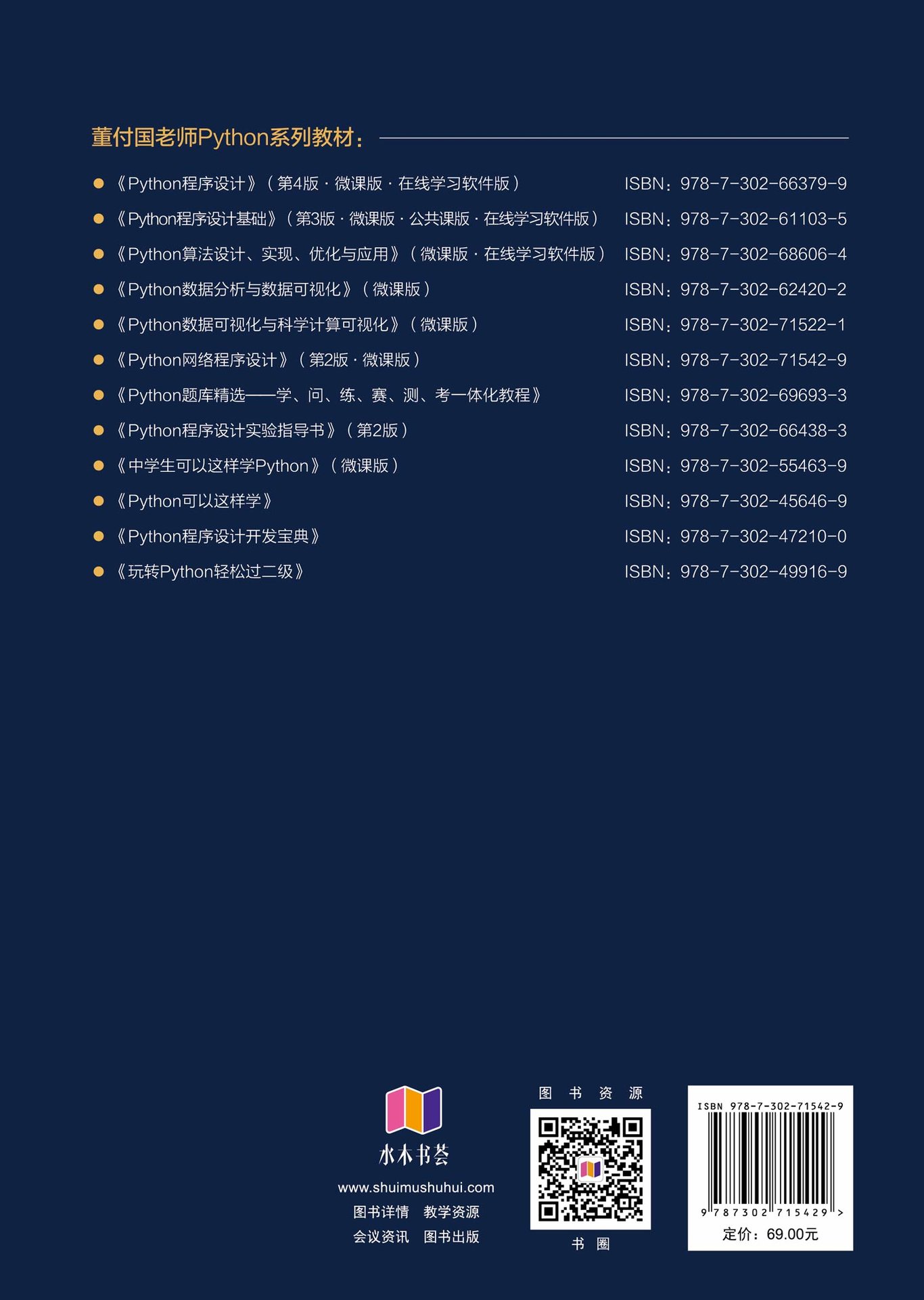 Python網絡程序設計（第2版·微課版）-preview-2
