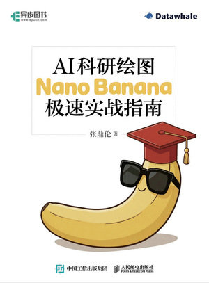 AI科研繪圖:Nano Banana極速實戰指南-preview-1