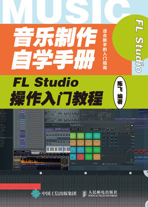 音樂制作自學手冊 FL Studio操作入門教程-preview-1