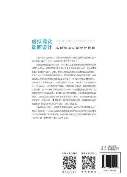虛擬現實動畫設計——實時渲染動畫設計流程-preview-2