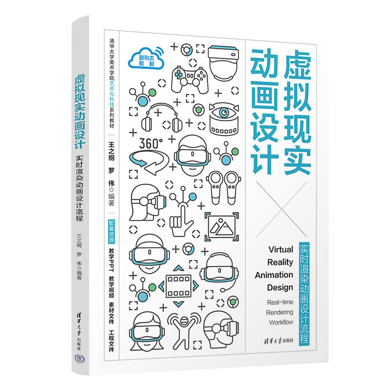 虛擬現實動畫設計——實時渲染動畫設計流程-preview-3