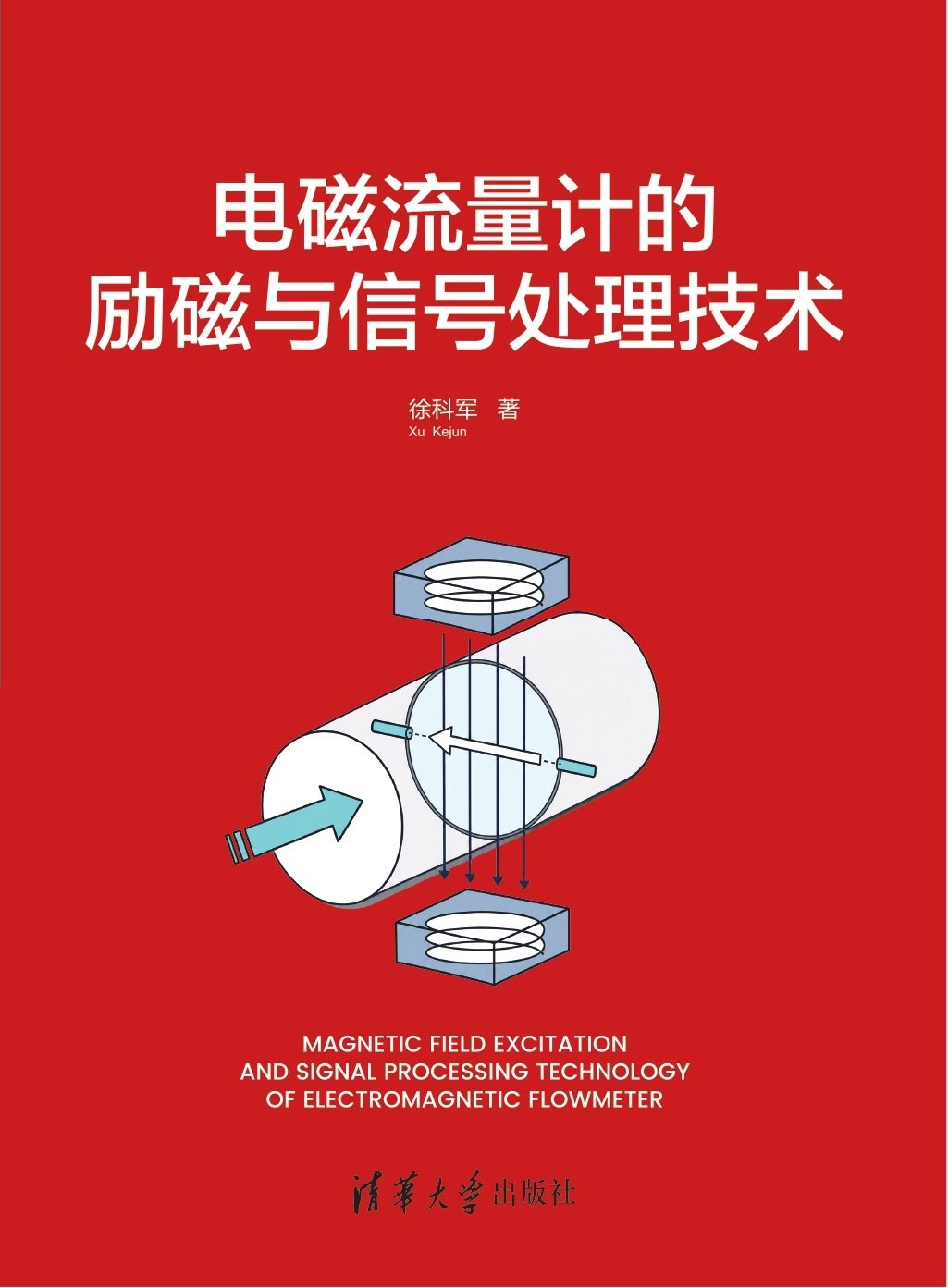 電磁流量計的勵磁與信號處理技術-preview-1