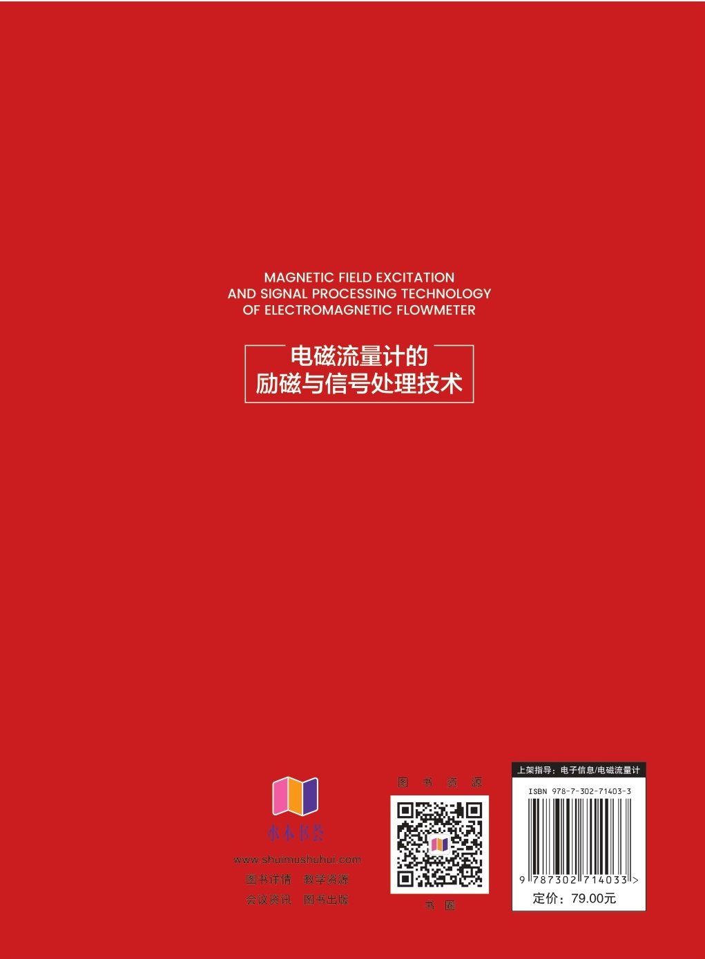 電磁流量計的勵磁與信號處理技術-preview-2