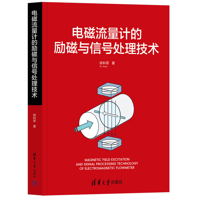 電磁流量計的勵磁與信號處理技術-preview-3