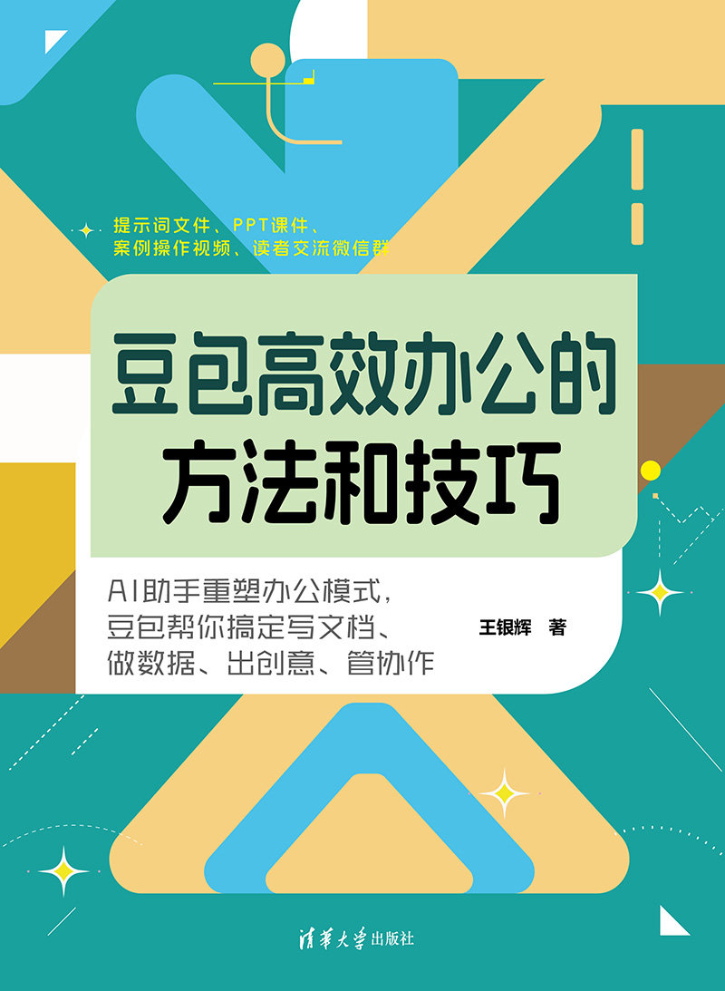 豆包高效辦公的方法和技巧-preview-1