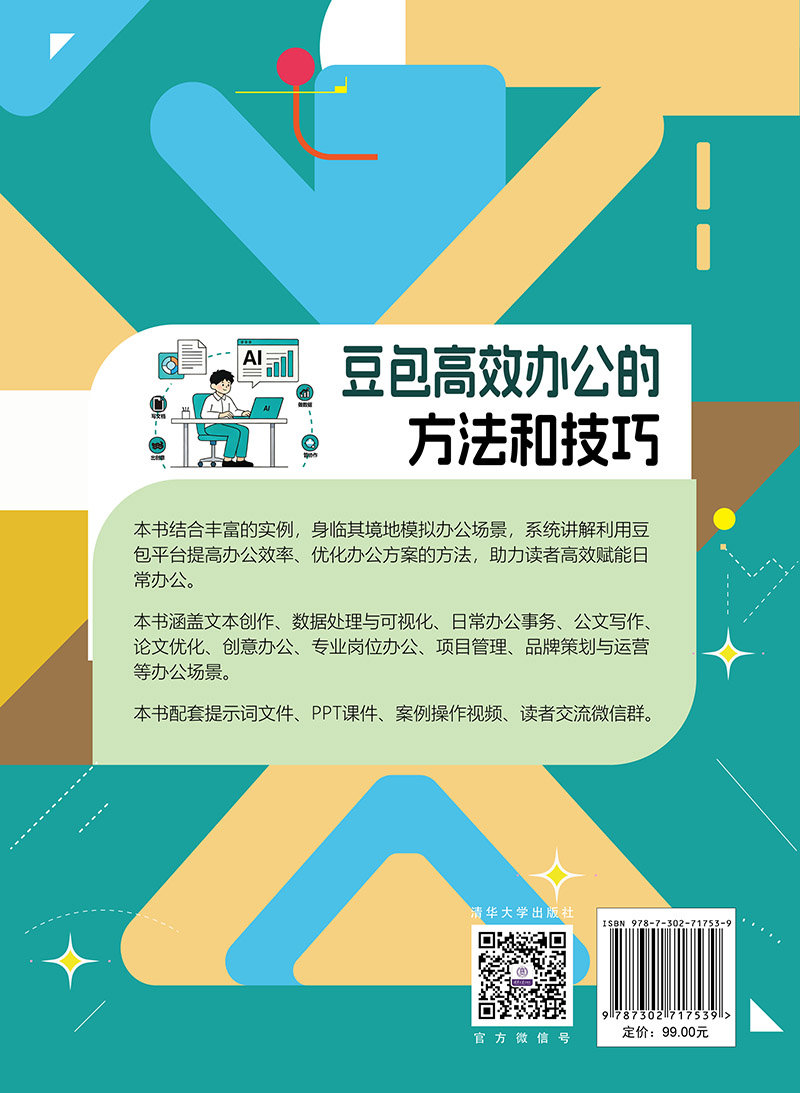 豆包高效辦公的方法和技巧-preview-2