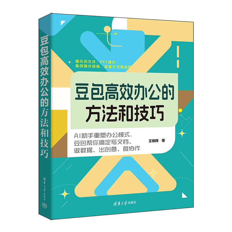 豆包高效辦公的方法和技巧-preview-3