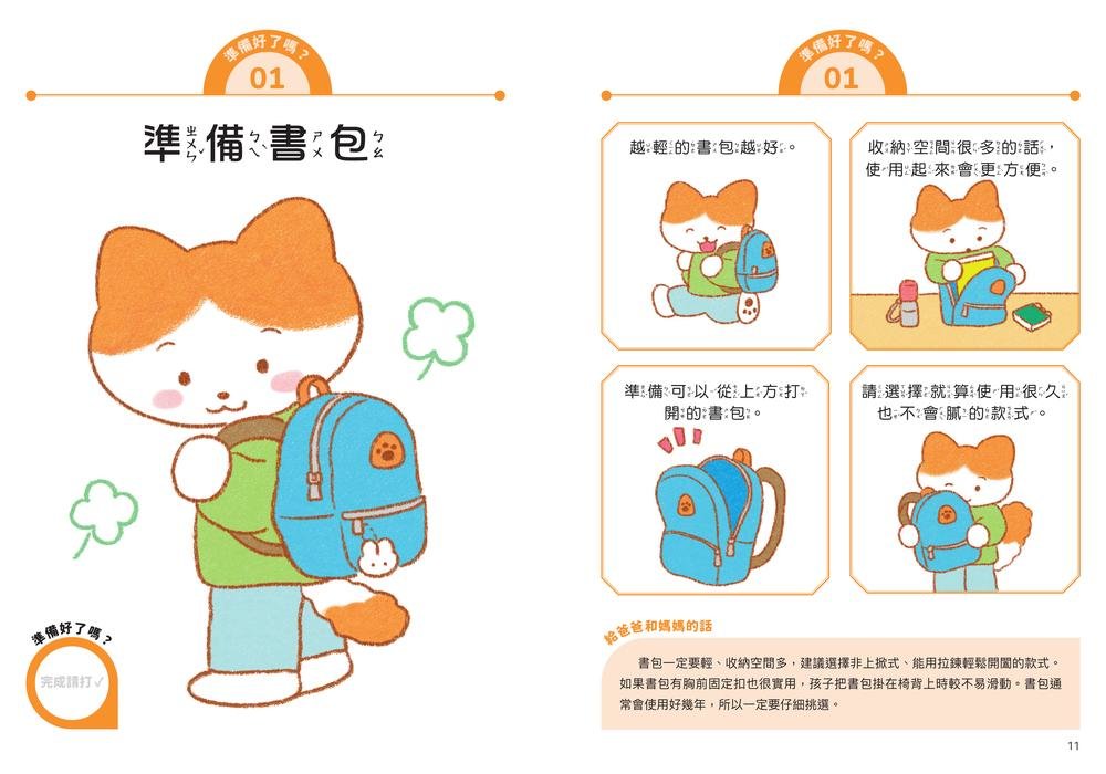 一年級上學準備100招：輕鬆跨越幼小銜接-preview-1