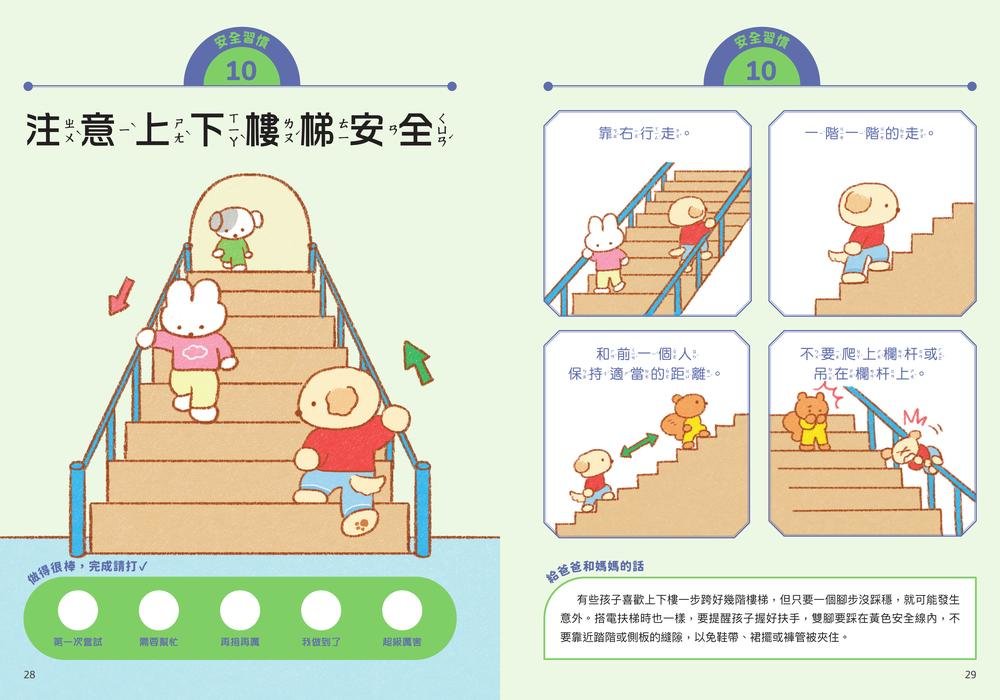 一年級上學準備100招：輕鬆跨越幼小銜接-preview-2