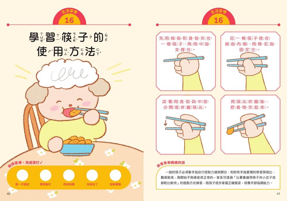 一年級上學準備100招：輕鬆跨越幼小銜接-preview-3