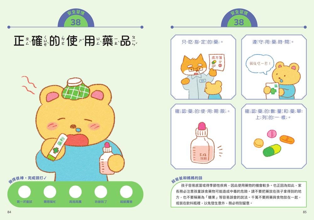 一年級上學準備100招：輕鬆跨越幼小銜接-preview-4