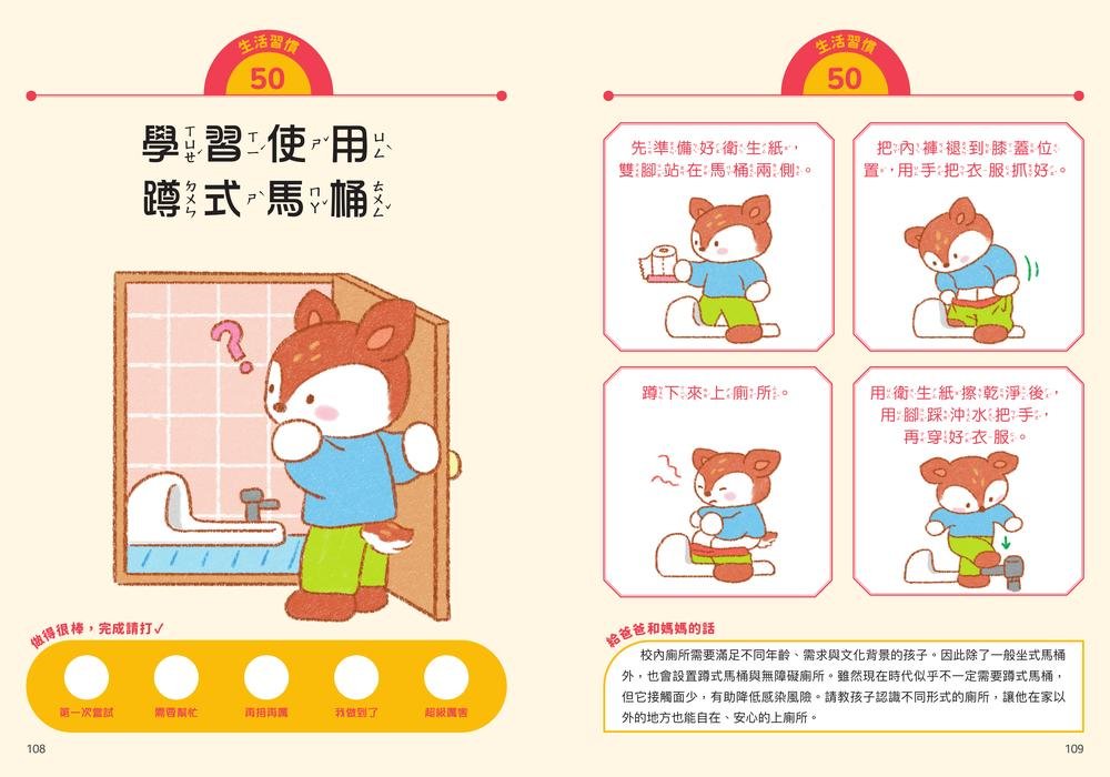 一年級上學準備100招：輕鬆跨越幼小銜接-preview-5