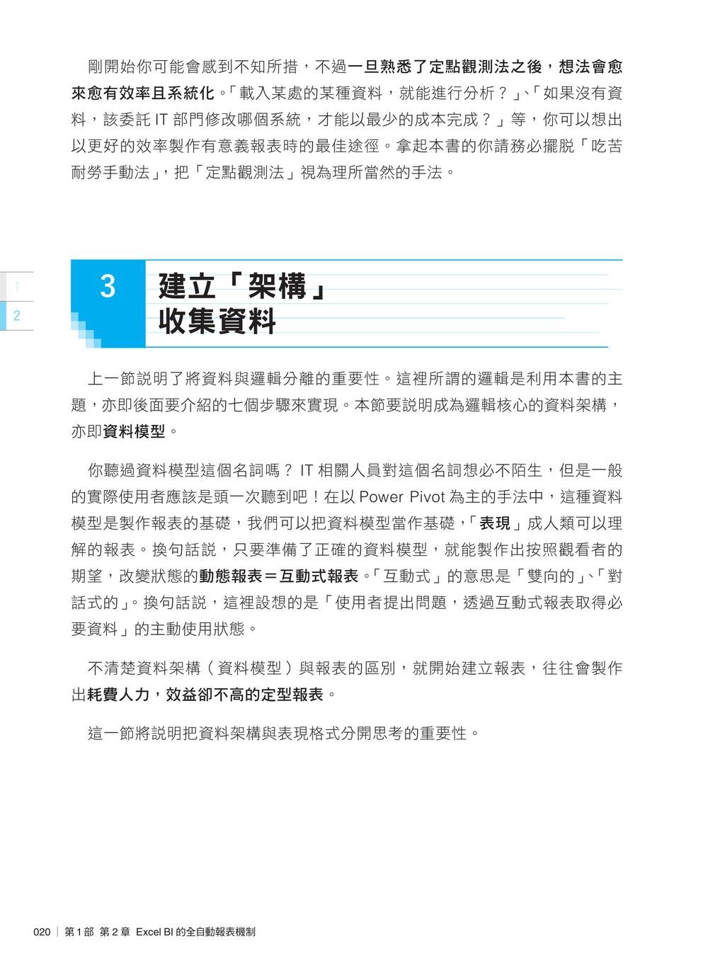 Excel Power Pivot｜免VBA，也能讓Excel自動統計、分析資料(第二版)-preview-2