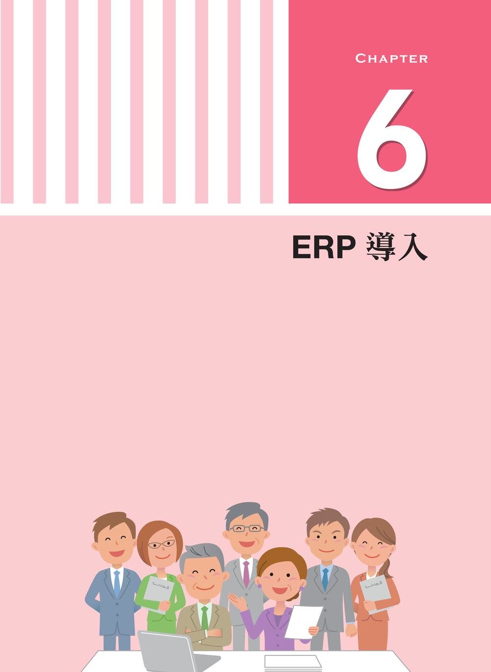 ERP企業資源規劃實務｜AI智慧應用-preview-2