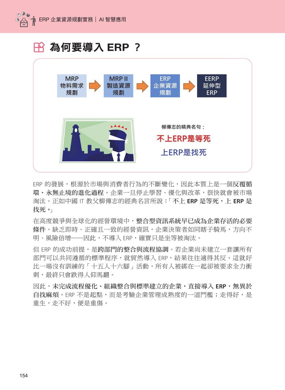 ERP企業資源規劃實務｜AI智慧應用-preview-3