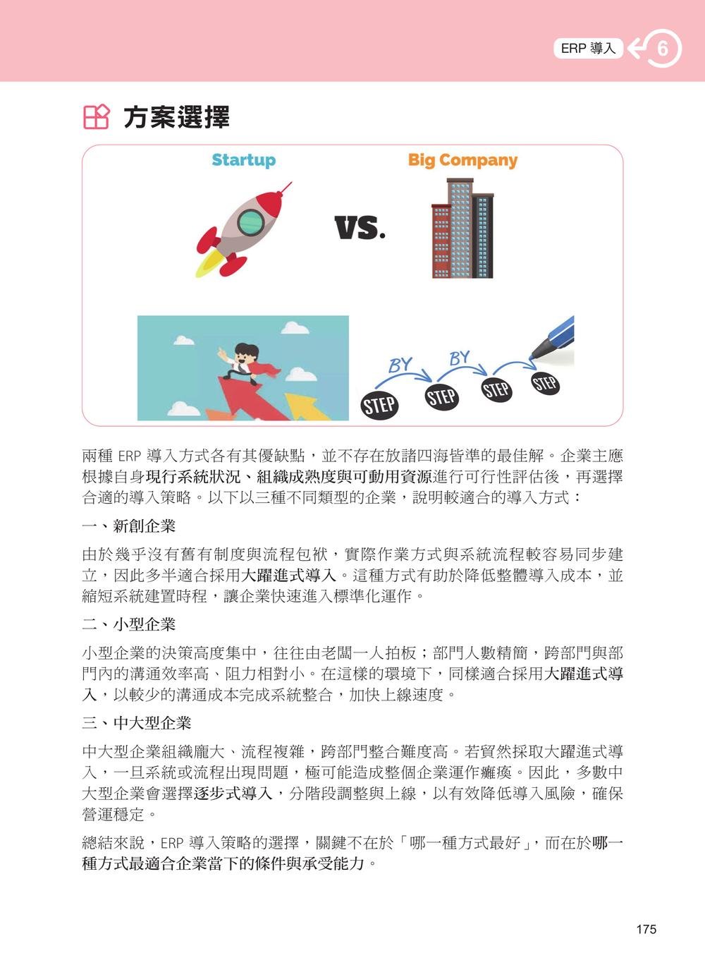 ERP企業資源規劃實務｜AI智慧應用-preview-7