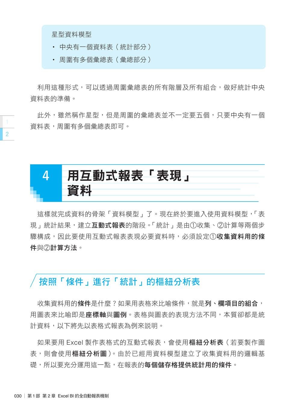 Excel Power Pivot｜免VBA，也能讓Excel自動統計、分析資料(第二版)-preview-9