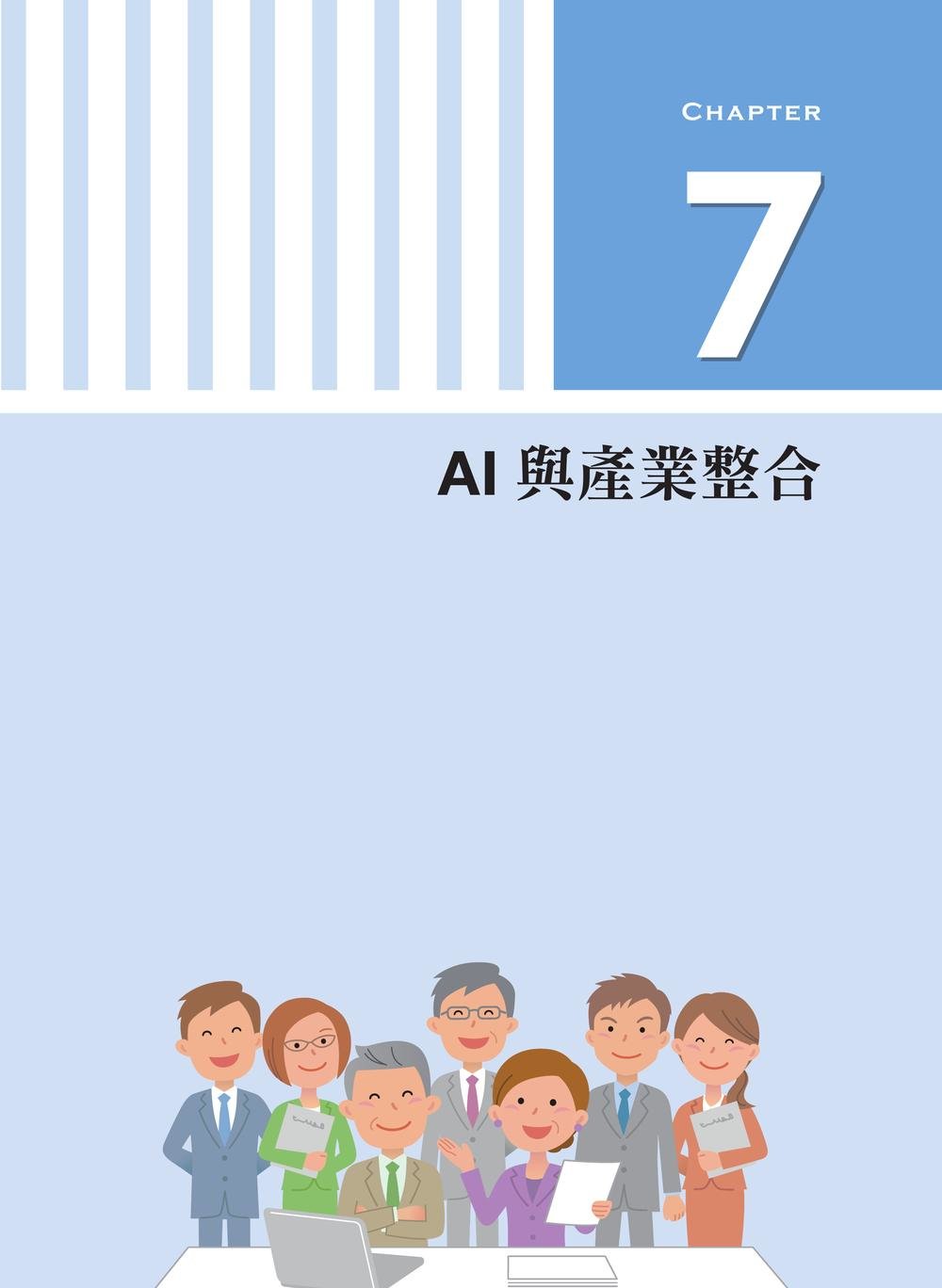 ERP企業資源規劃實務｜AI智慧應用-preview-8