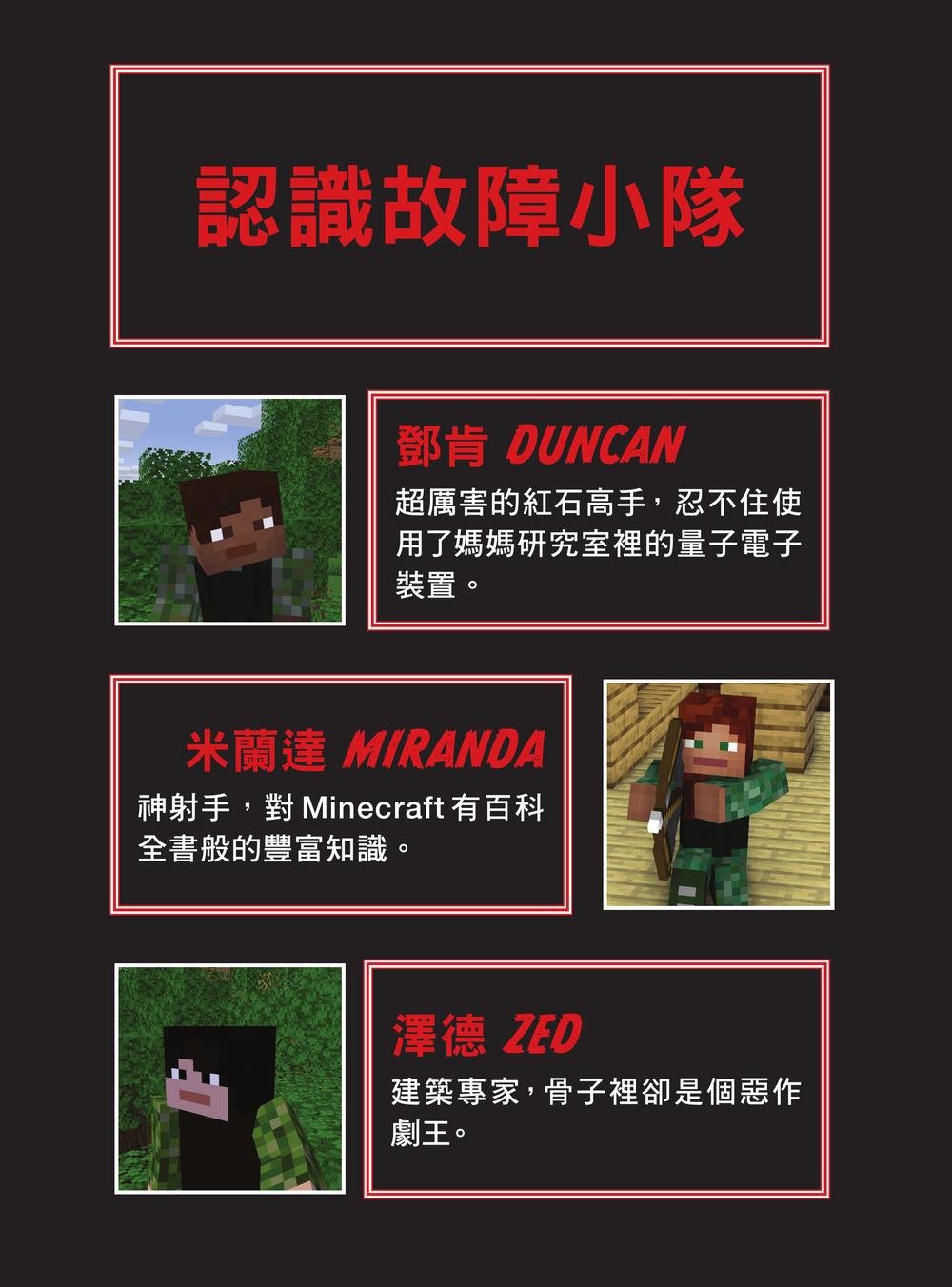 麥塊世界冒險王：殺手兔的攻擊(Minecraft全彩暢銷遊戲漫畫)-preview-1