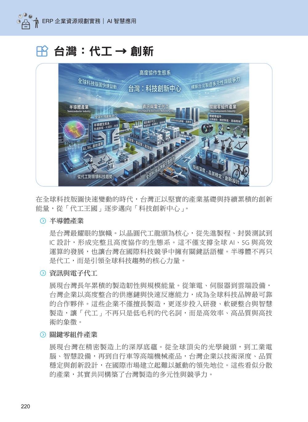 ERP企業資源規劃實務｜AI智慧應用-preview-9
