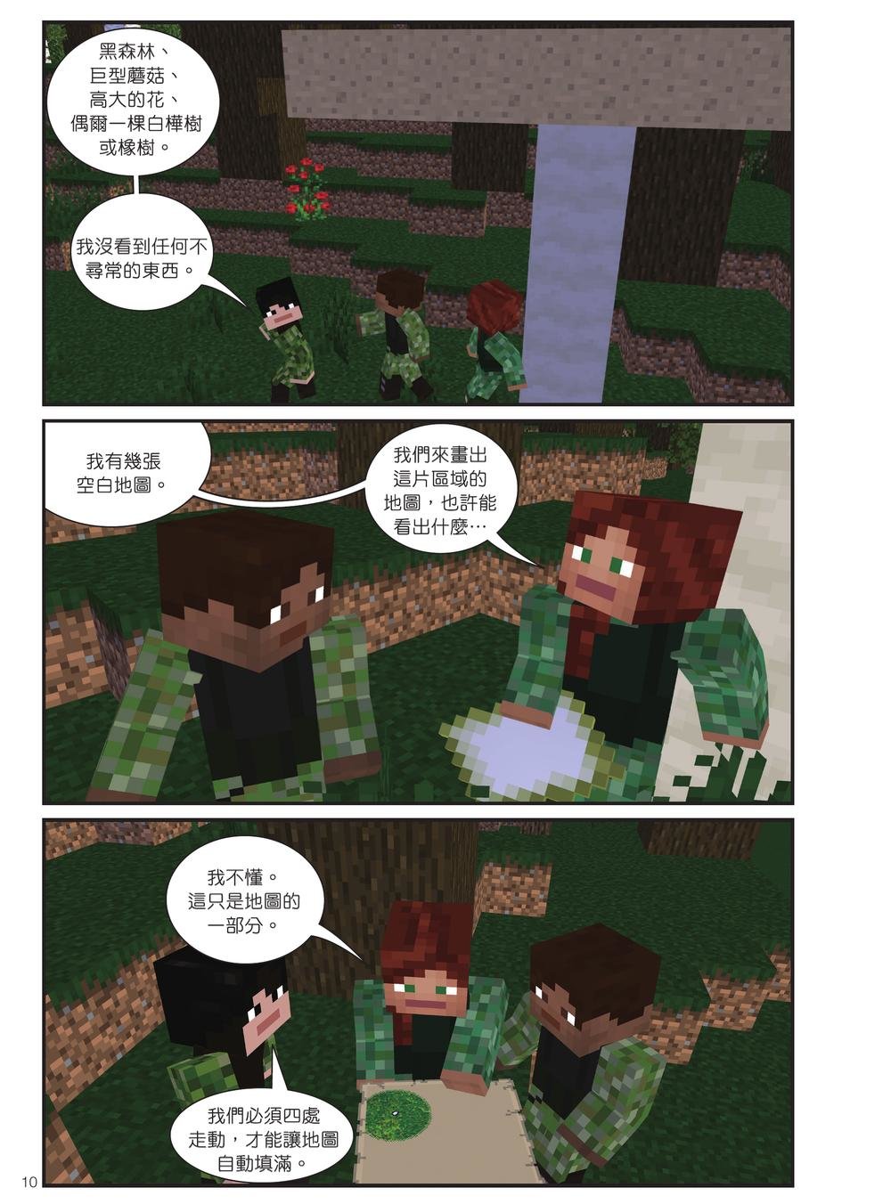 麥塊世界冒險王：殺手兔的攻擊(Minecraft全彩暢銷遊戲漫畫)-preview-3