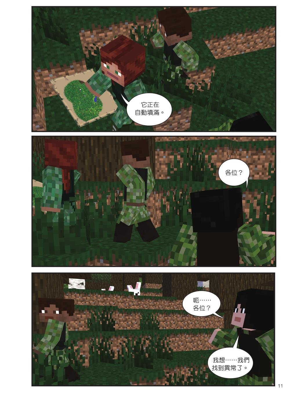 麥塊世界冒險王：殺手兔的攻擊(Minecraft全彩暢銷遊戲漫畫)-preview-4